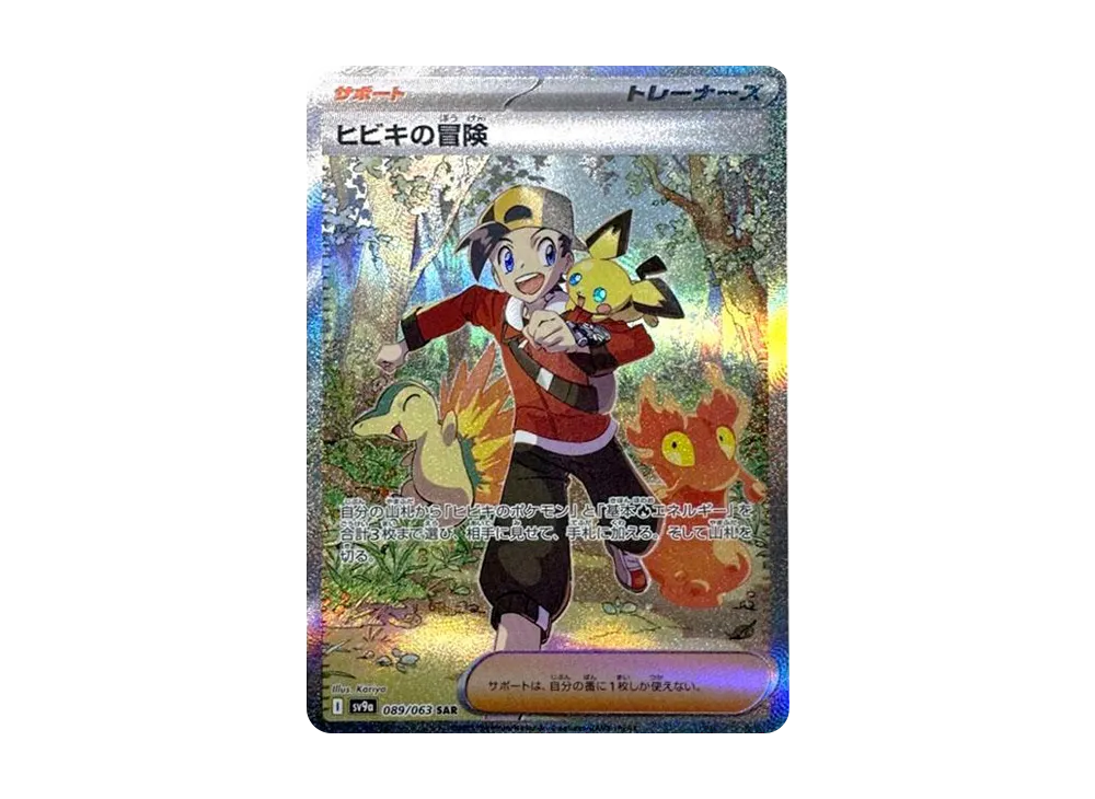Ethan's Adventure [SAR] 089/063 – SV9a Heat Wave Arena Pokemon Japanese (Near Mint)