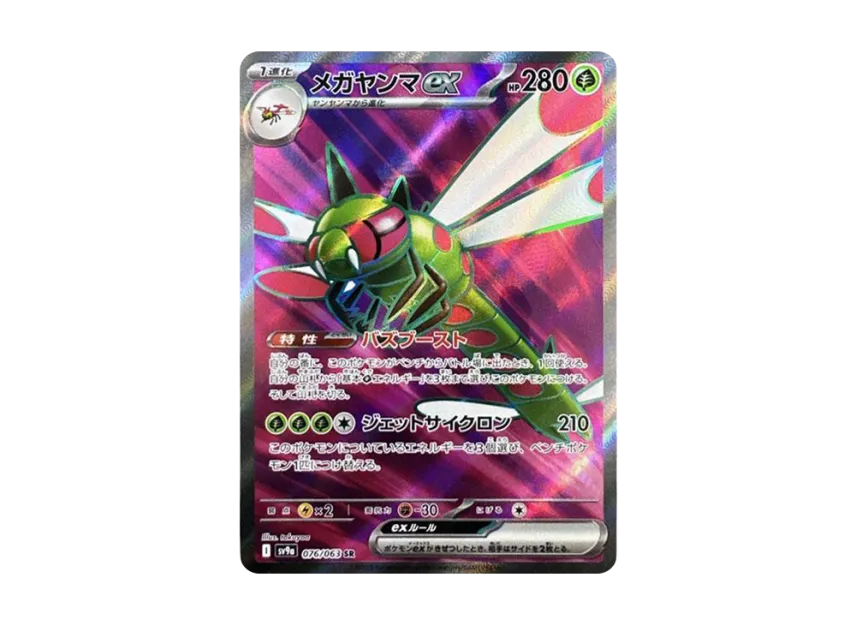 ポケモンカード メガヤンマex SR 076/063 メガヤンマex(076/063)[SR ポケモンカード メガヤンマex SR 076/063 メガヤンマex(076/063)[SR