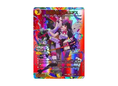 デュエルマスターズ TCG にじさんじコラボ・マスターズ 「異次元の超獣 デュエルマスターズ TCG にじさんじコラボ・マスターズ 「異次元の超獣