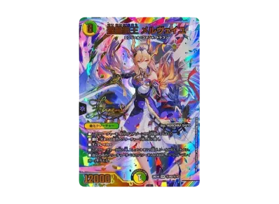 デュエルマスターズ TCG にじさんじコラボ・マスターズ 「異次元の超獣 デュエルマスターズ TCG にじさんじコラボ・マスターズ 「異次元の超獣