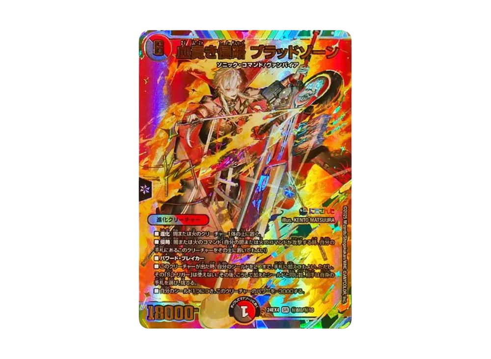 デュエルマスターズ TCG にじさんじコラボ・マスターズ 「異次元の超獣 デュエルマスターズ TCG にじさんじコラボ・マスターズ 「異次元の超獣