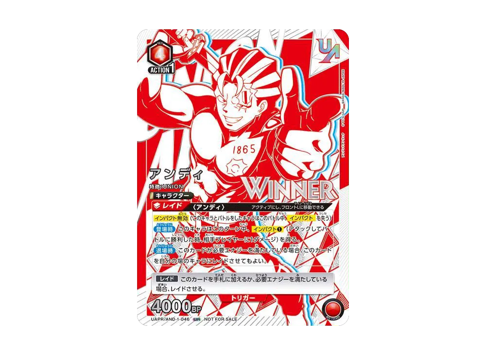 アンディ :Winner UR [UAPR-AND-1-046](プロモーションカード「ユニオンレア争奪バトル 9thシーズン」)