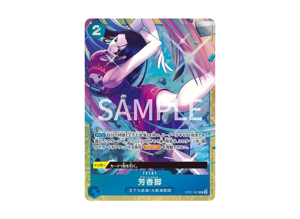 芳香脚 R [OP07-057](プレミアムカードコレクション「ベスト