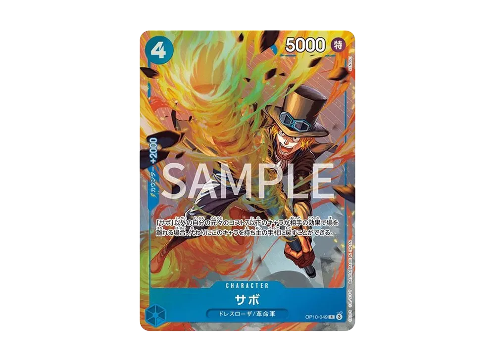 サボ R [OP10-049](プレミアムカードコレクション「ベストセレクション