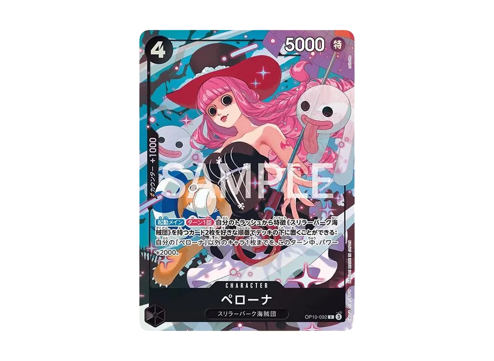 PSA10】ペローナ C [OP10-092](プレミアムカードコレクション「ベスト