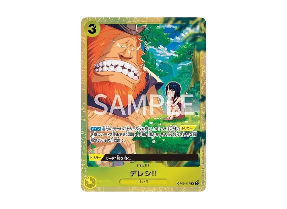 デレシ!! R [OP09-117](プレミアムカードコレクション「ベストセレクション vol.4」)