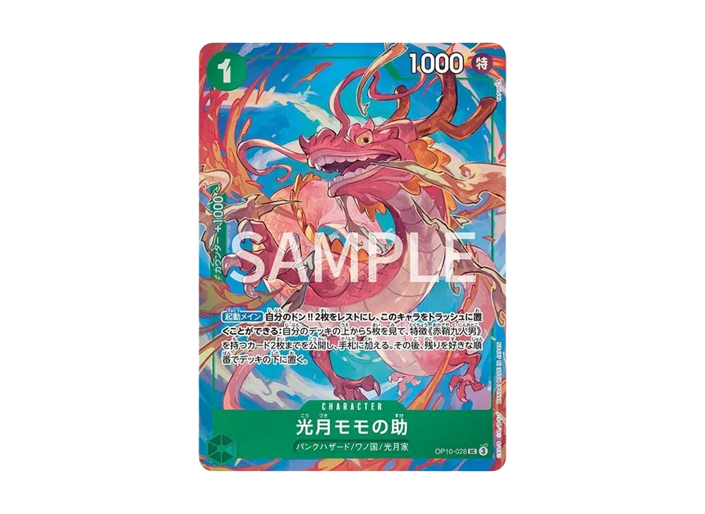 光月モモの助 UC [OP10-028](プレミアムカードコレクション「ベストセレクション vol.4」)