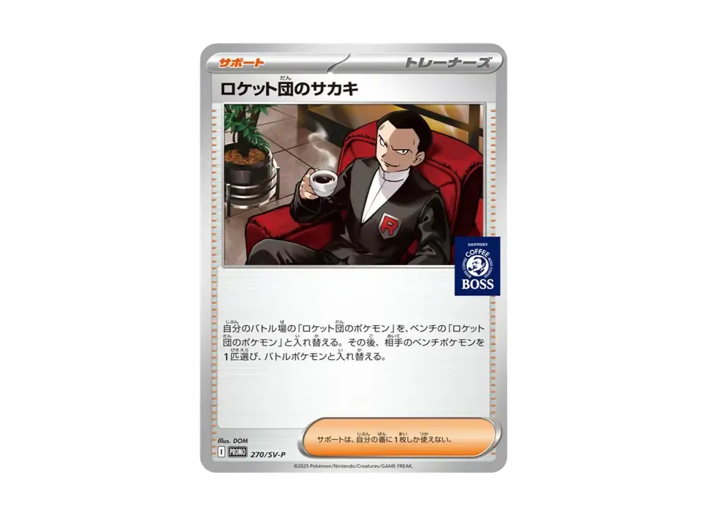 ポケモンエンタープライズ しょこたん部長 :1ED [EBB 098/093 ポケモンエンタープライズ しょこたん部長 :1ED [EBB 098/093