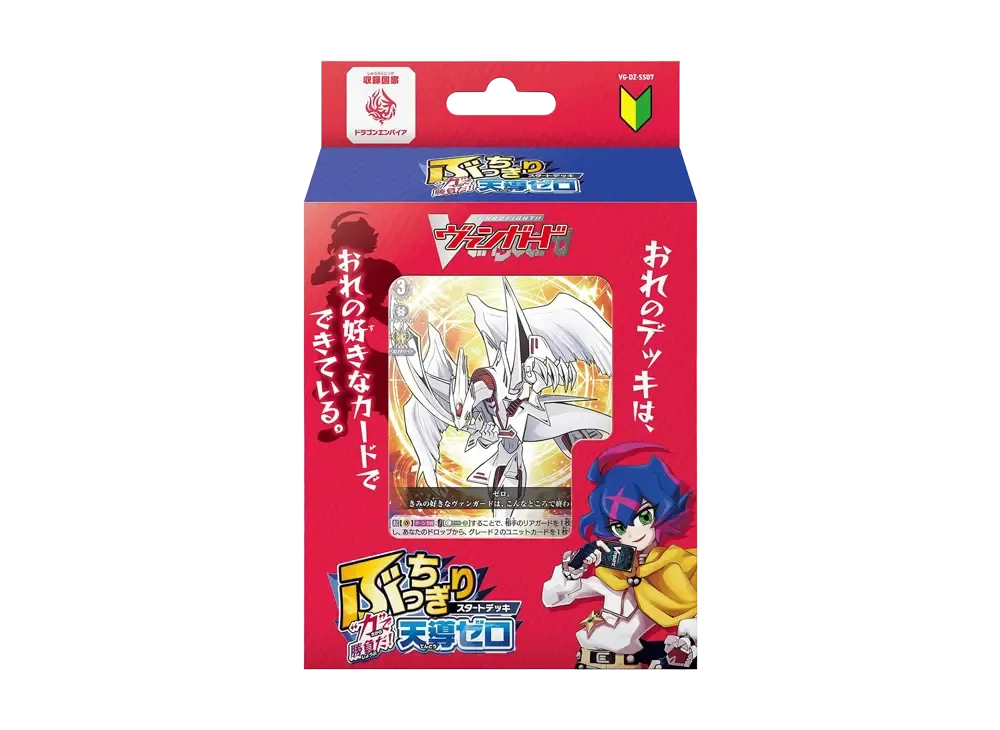 ヴァンガード スペシャルシリーズ「ぶっちぎりスタートデッキ “力”で勝負だ!天導ゼロ」