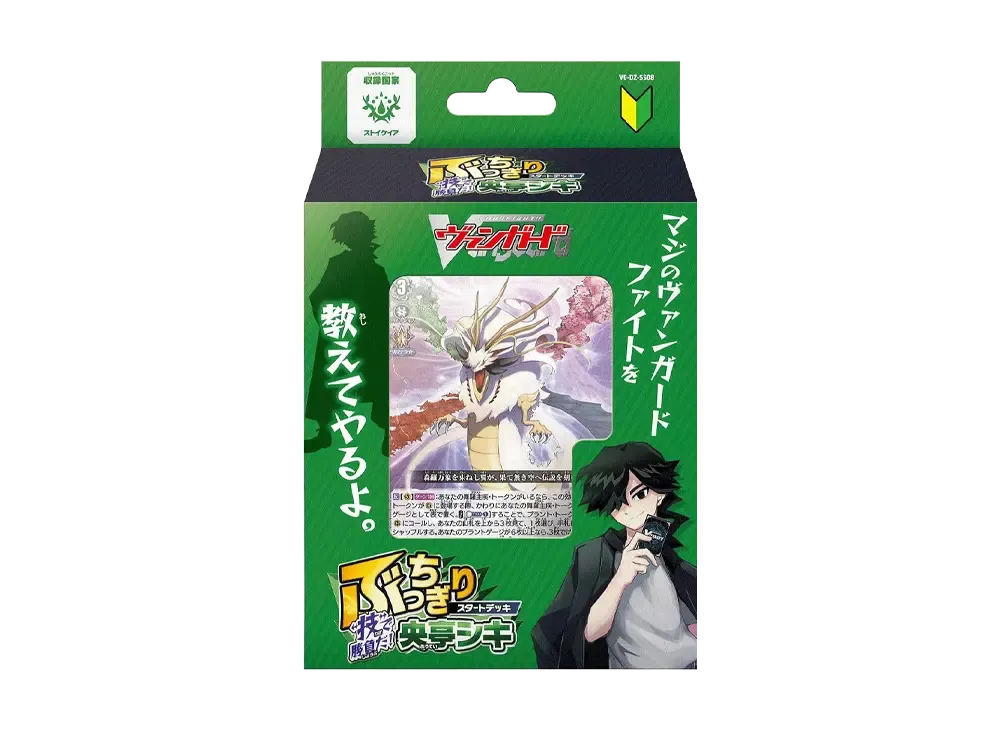 ヴァンガード スペシャルシリーズ「ぶっちぎりスタートデッキ “技”で勝負だ!央亭シキ」