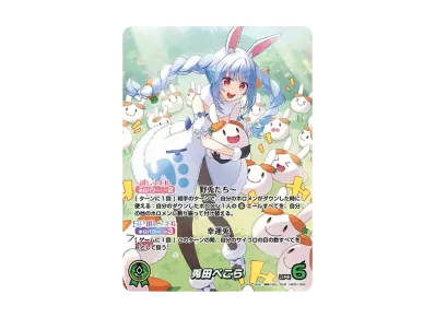 ホロカ 兎田ぺこら OUR ホロカ】兎田ぺこら OURの買取・相場価格と値段推移