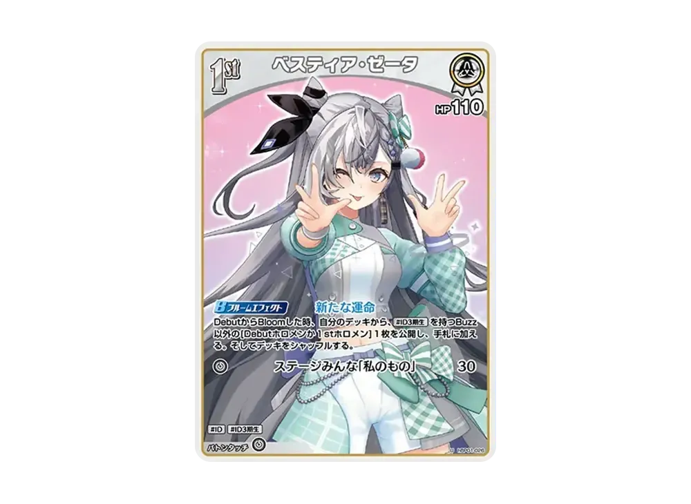 ベスティア・ゼータ U [hBP01-026](ブースターパック「ブルーミングレディアンス」)