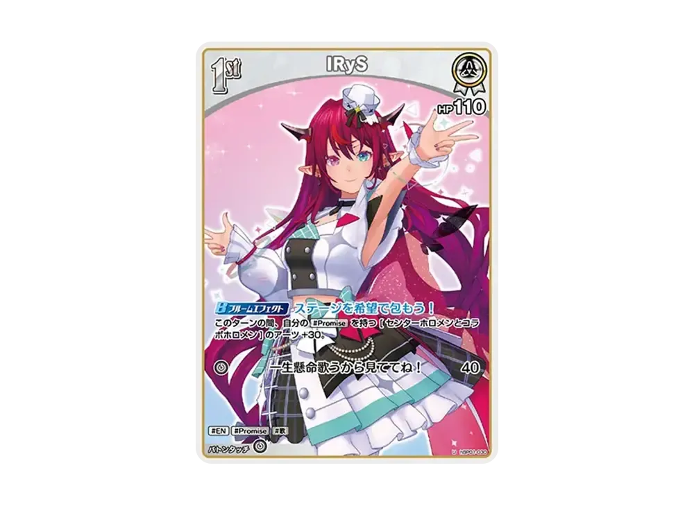 IRyS U [hBP01-030](ブースターパック「ブルーミングレディアンス」)