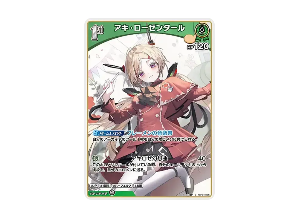 アキ・ローゼンタール C [hBP01-035](ブースターパック「ブルーミングレディアンス」)