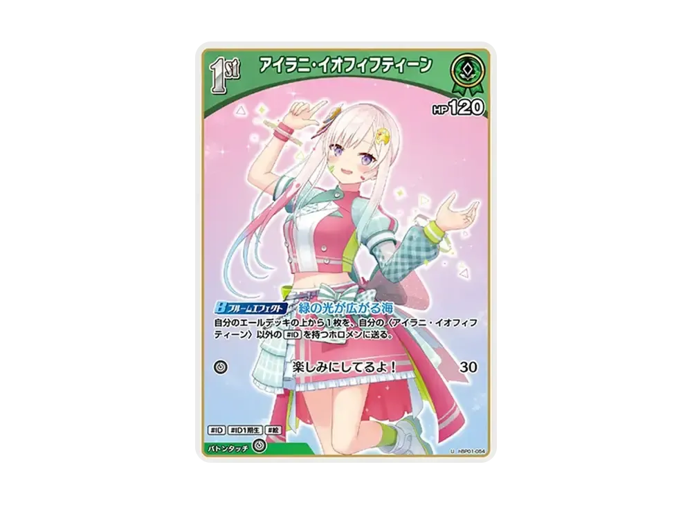 アイラニ・イオフィフティーン U [hBP01-054](ブースターパック「ブルーミングレディアンス」)