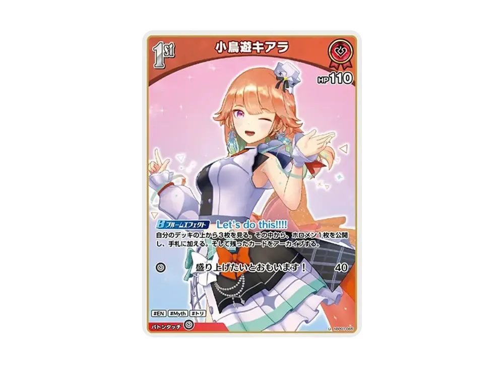 小鳥遊キアラ U [hBP01-065](ブースターパック「ブルーミング