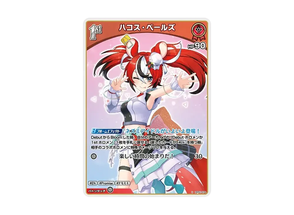 ハコス・ベールズ U [hBP01-074](ブースターパック「ブルーミングレディアンス」)