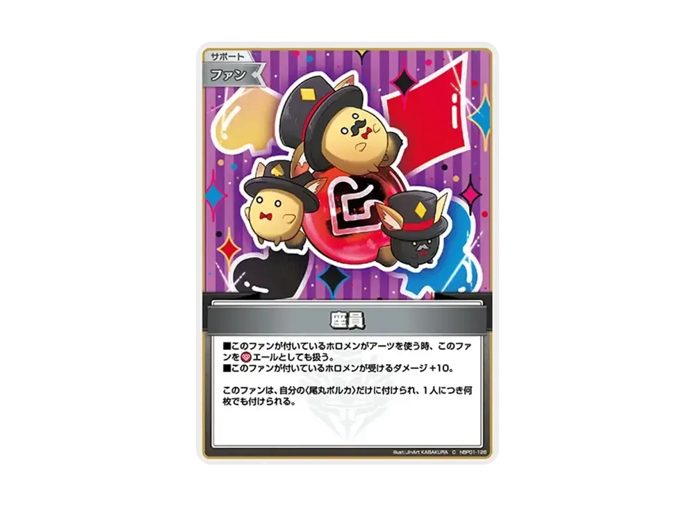 座員 C [hBP01-126](ブースターパック「ブルーミングレディアンス」)