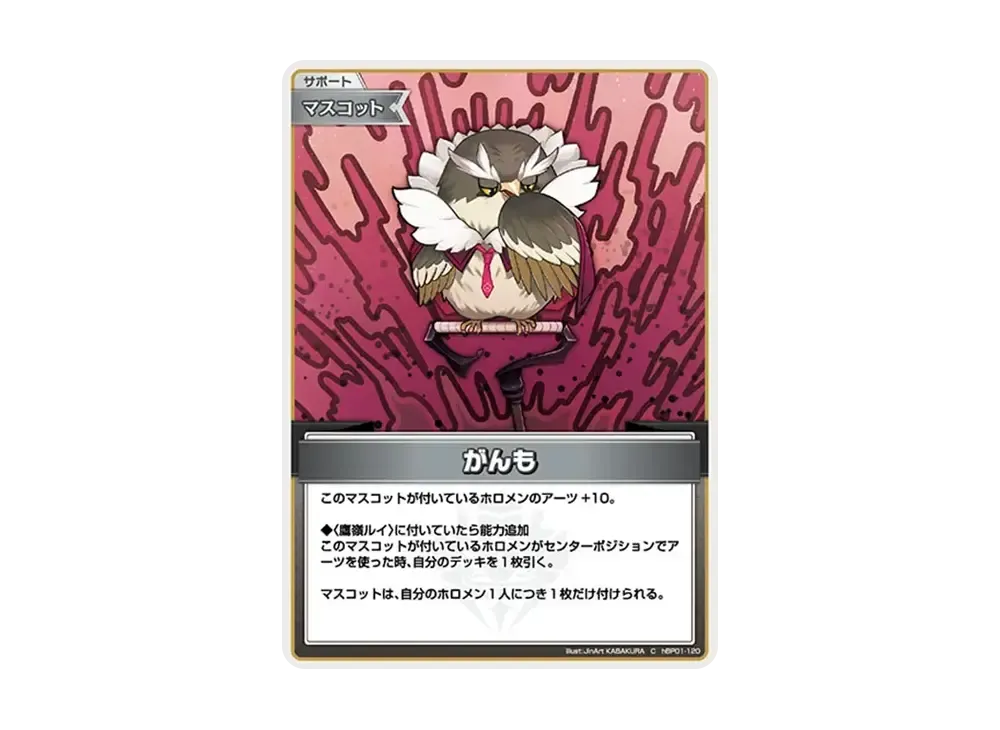 がんも C [hBP01-120](ブースターパック「ブルーミングレディアンス」)