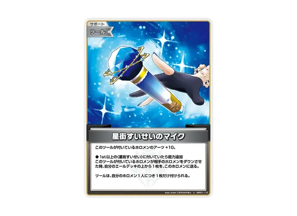 星街すいせいのマイク U [hBP01-115](ブースターパック「ブルーミングレディアンス」)