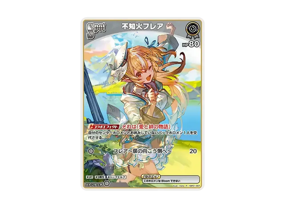 不知火フレア R [hBP01-097](ブースターパック「ブルーミングレディアンス」)