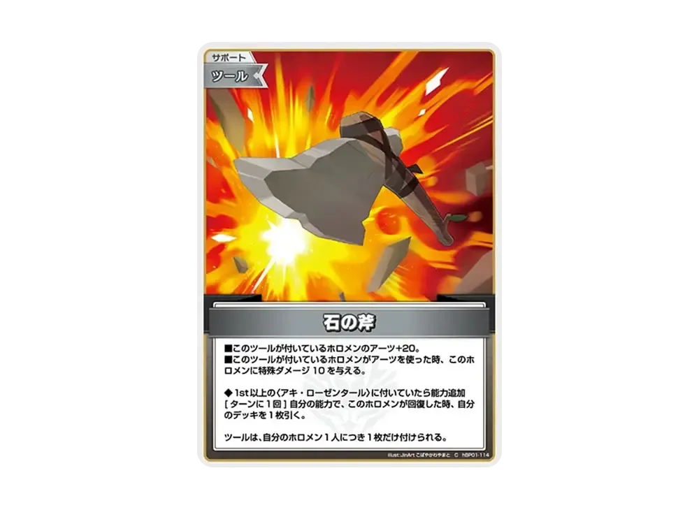 石の斧 C [hBP01-114](ブースターパック「ブルーミングレディアンス」)