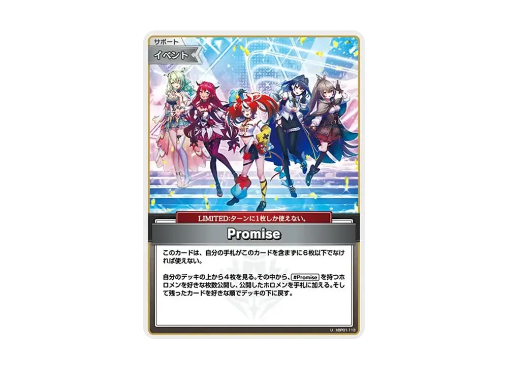 Promise U [hBP01-113](ブースターパック「ブルーミングレディアンス」)