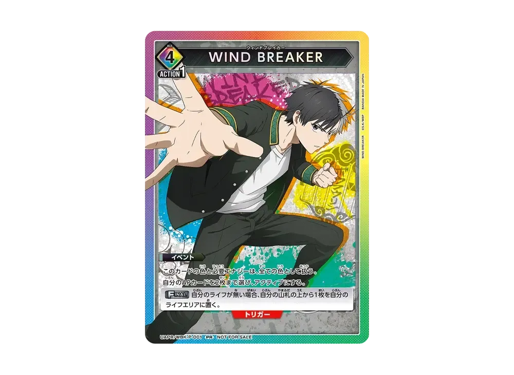 WIND BREAKER PR [UAPR-WBK-P-001](プロモーションカード「特別交流会 5月開催 参加記念品」)