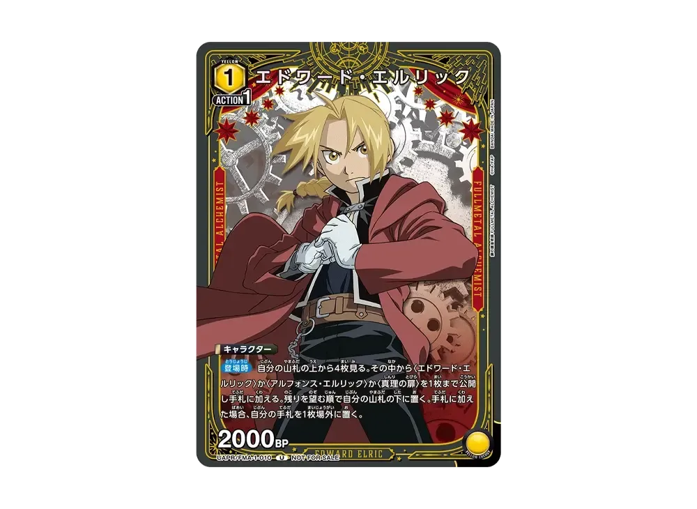 エドワード・エルリック U [UAPR-FMA-1-010](プロモーションカード「ユニチケゲットバトル」)