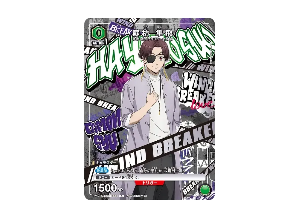 蘇枋 隼飛 C [UAPR-WBK-1-056](プロモーションカード「ユニチケゲットバトル」)