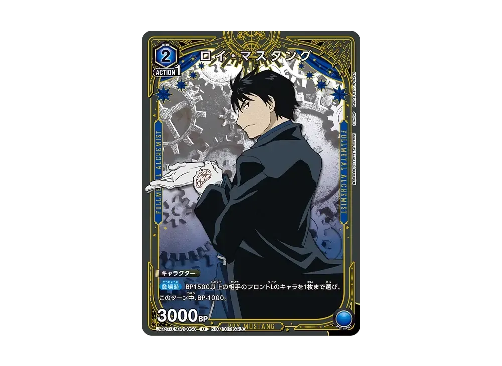 ロイ・マスタング U [UAPR-FMA-1-053](プロモーションカード「ユニチケゲットバトル」)