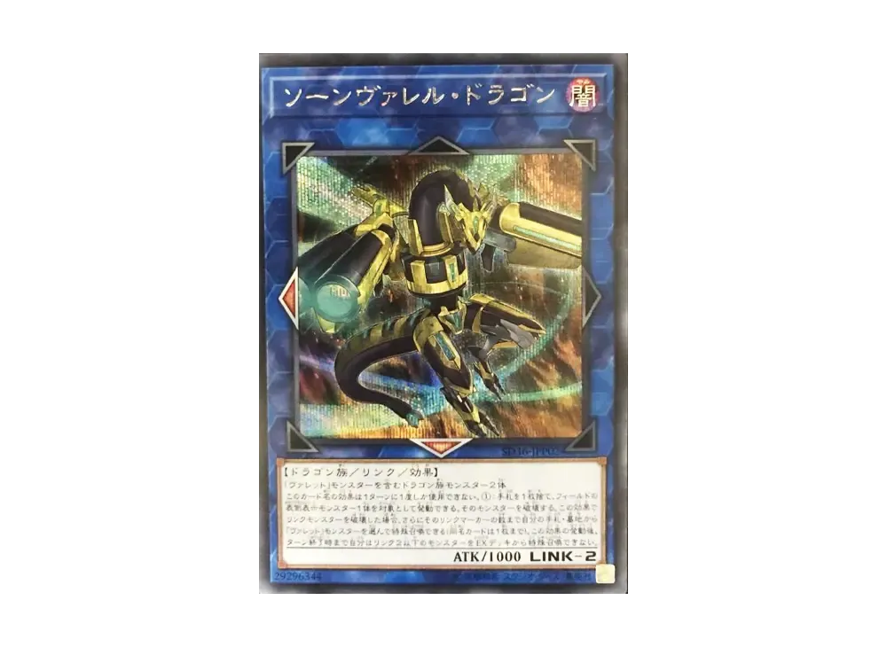 Quadborrel Dragon SE [SD36-JPP02](Structure Deck Revolver)