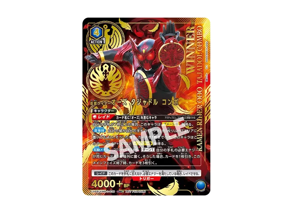 仮面ライダーオーズ タジャドル コンボ :Winner OBC [UAPR-KMR-1-039](プロモーションカード「ONE BATTLE CUP 優勝記念品」)