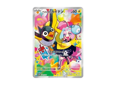 ポケモンカード ナンジャモのカイデンプロモ50枚 ポケカ】ナンジャモのカイデン(プロモ)の買取・相場価格と値段