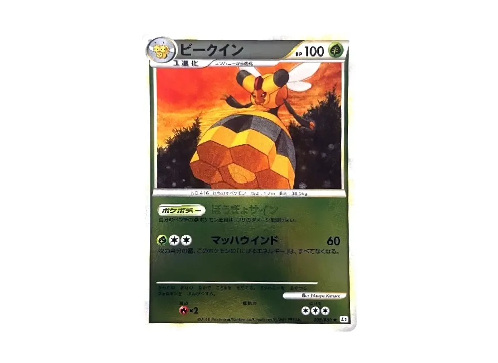ビークイン ★ :ミラー [L2-L 008/080](擴充包「甦醒的傳說」)