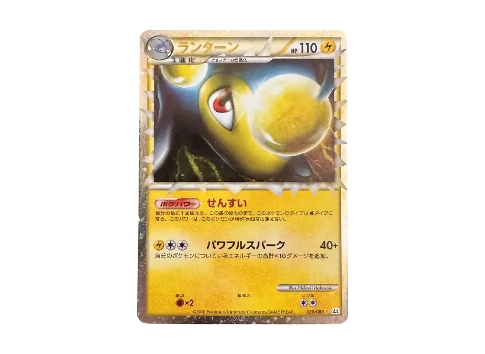 ランターン ☆ [L2-L 020/080](拡張パック「よみがえる伝説」)の新品