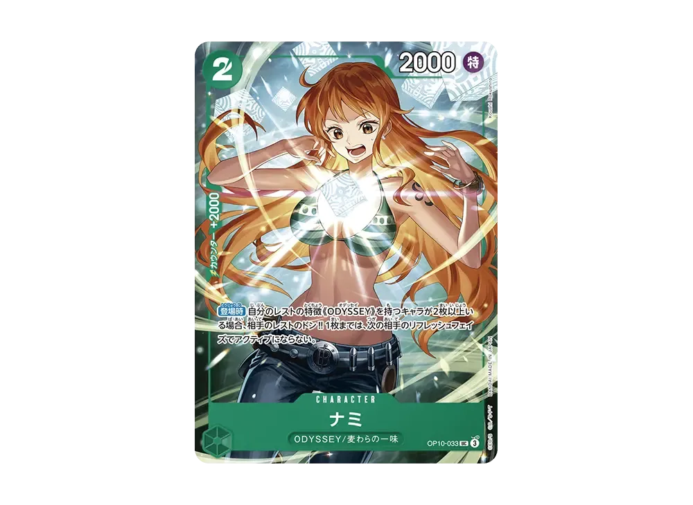 ナミ UC [OP10-033](プロモーションカード「最強ジャンプ 2025年5月号 応募者全員サービス」)