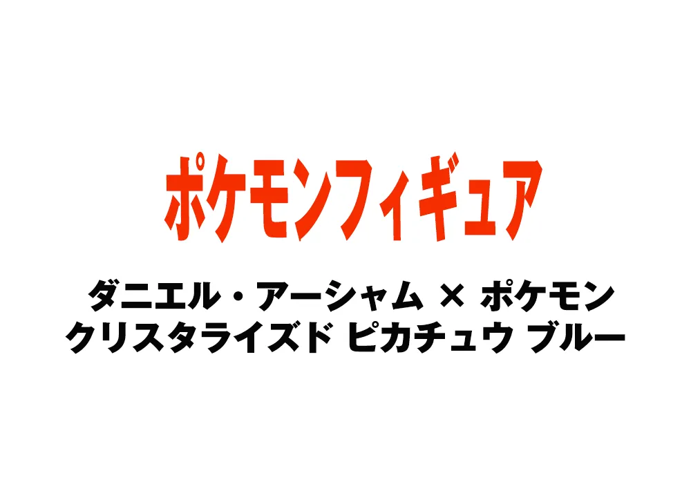 Daniel Arsham × Pokémon Crystalized Pikachu "Blue"