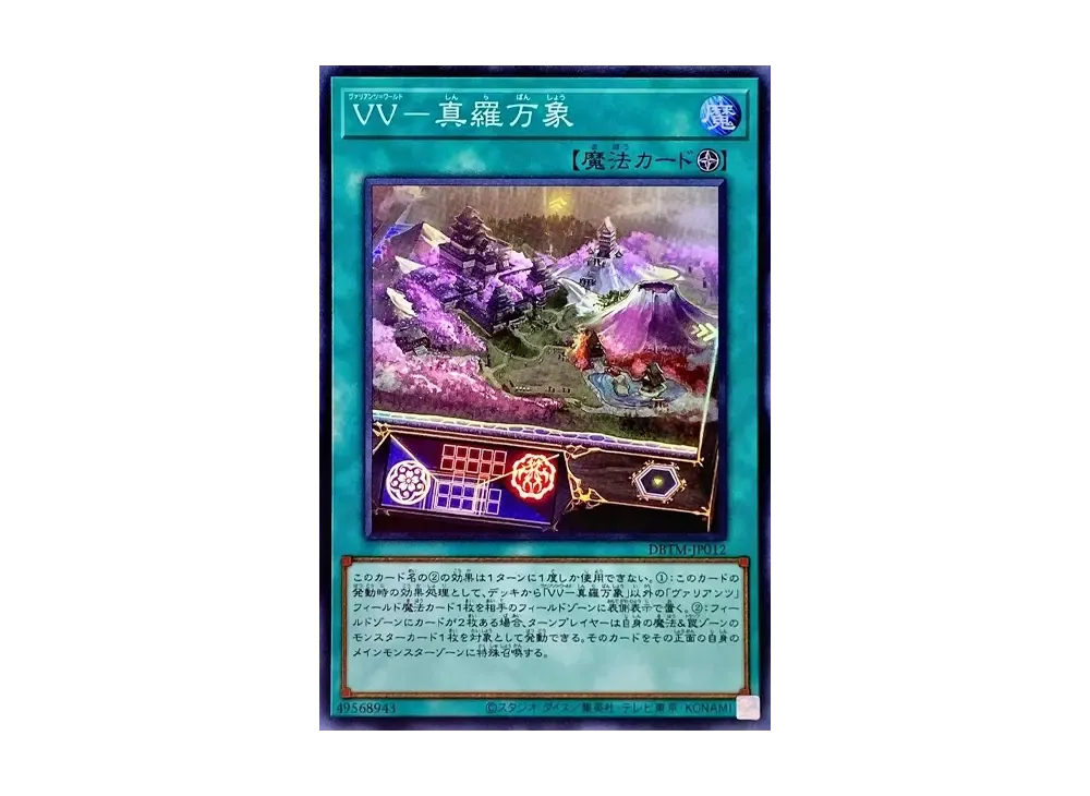 Vaylantz World - Shinra Bansho SR [DBTM-JP012](Tactical Masters)