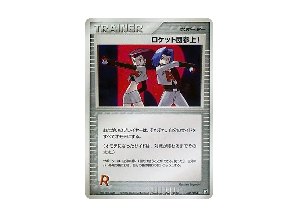 ポケモンカードゲーム 拡張パック ロケット団の逆襲 1ED ボックスの