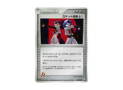 ポケモンカードゲーム 拡張パック ロケット団の逆襲 1ED パックの新品 ポケモンカードゲーム 拡張パック ロケット団の逆襲 1ED パックの新品