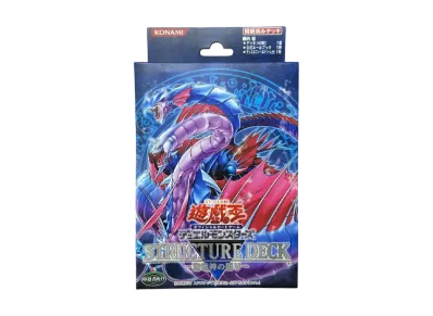 遊戯王OCG デュエルモンスターズ ストラクチャーデッキ 海竜神の怒り