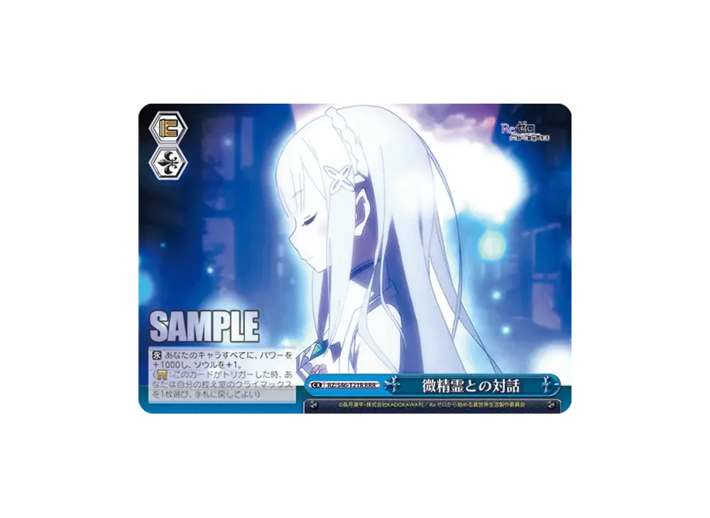 微精霊との対話 RRR [RZ/S46-T21R](トライアルデッキ「Re:ゼロから始める異世界生活」)