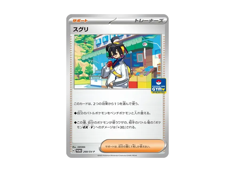 ロケット団のガルーラex P [SV-P 265](プロモカードパック「第10弾