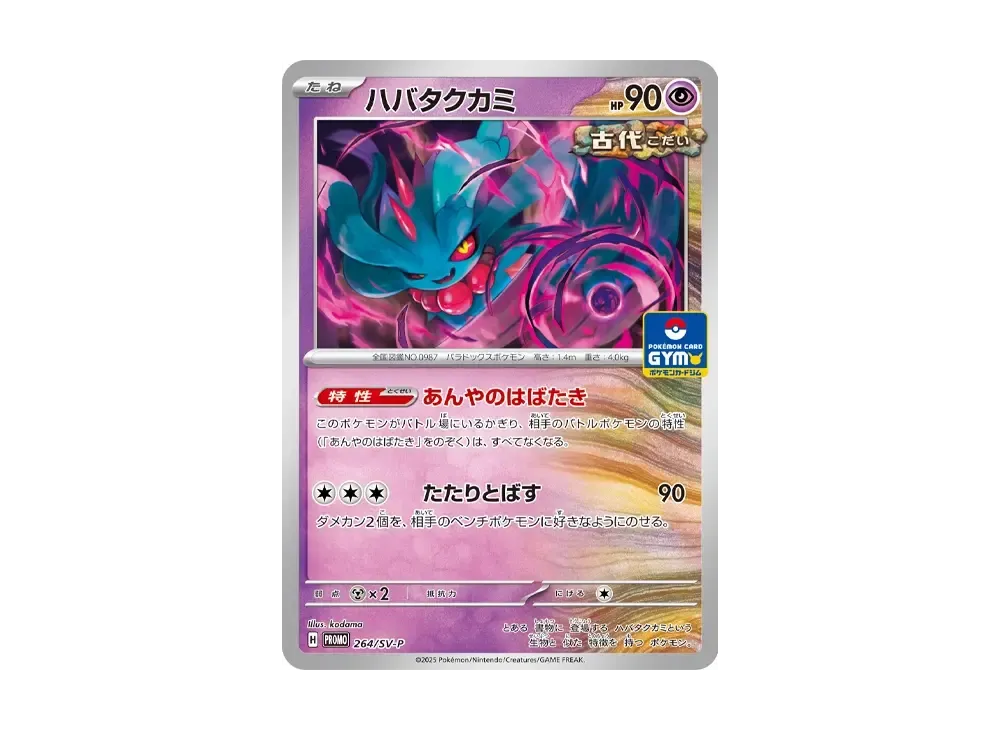 コダック P [SV-P 262](プロモカードパック「第10弾」)の新品/中古