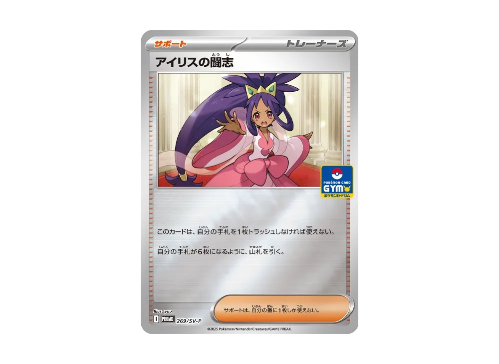 Promo Card 269