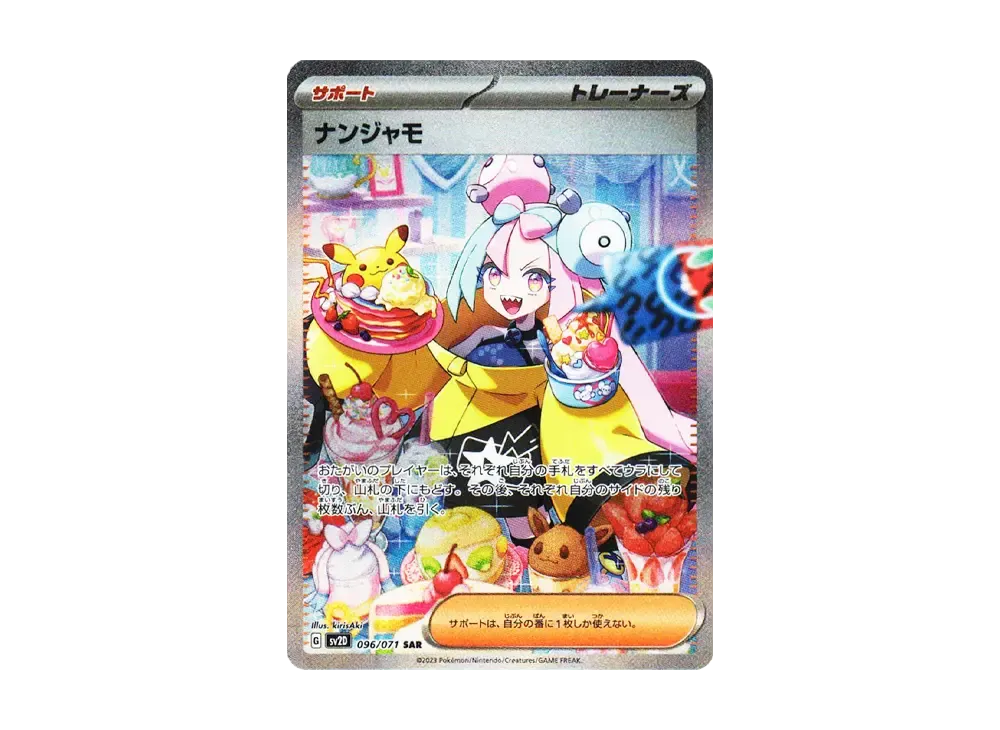 Saguaro SAR 095/071 Japanese Pokemon Card - Clay Burst, Full Art Holo, Near Mint