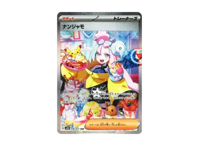 ポケカ】ナンジャモ SARの買取・相場価格と値段推移|クレイ ポケカ】ナンジャモ SARの買取・相場価格と値段推移|クレイ