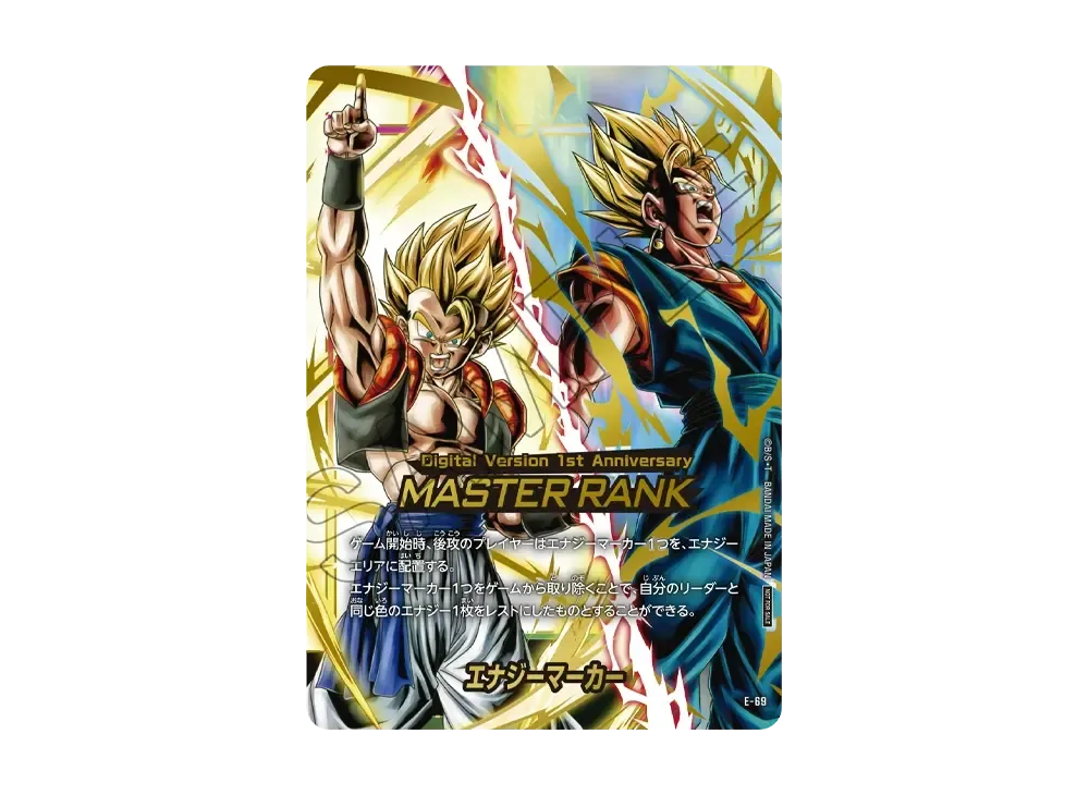 エナジーマーカー GOD RANK デジタルバージョン