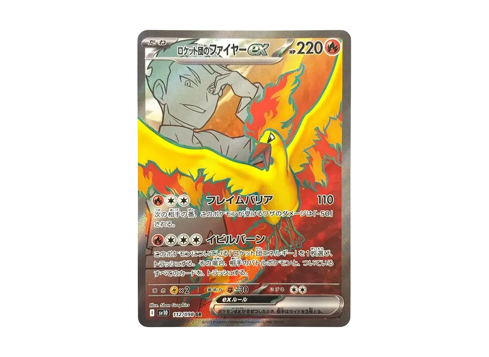 ポケモン - 【PSA10】ロケット団のファイヤーex SR 112/098 ロケット団のファイヤーex SR 112/098の通販 ういろ（863873613